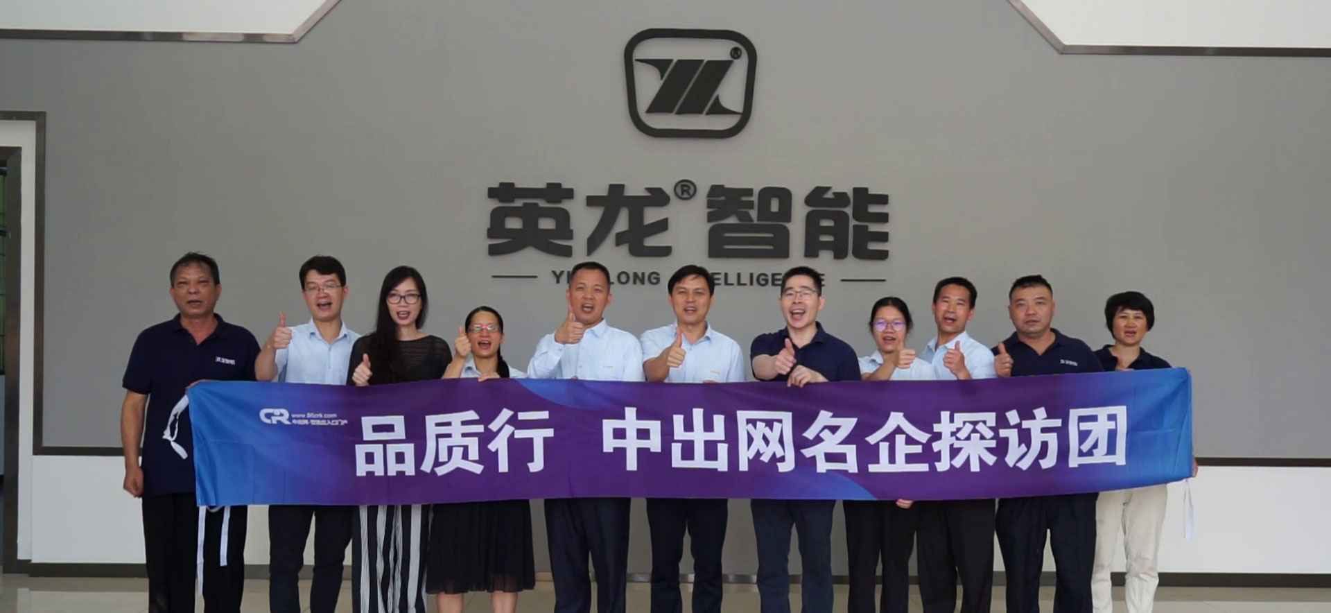 名企探訪團(tuán)走進(jìn)英龍